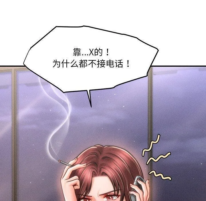 会长家的小儿子 第11話 第100页