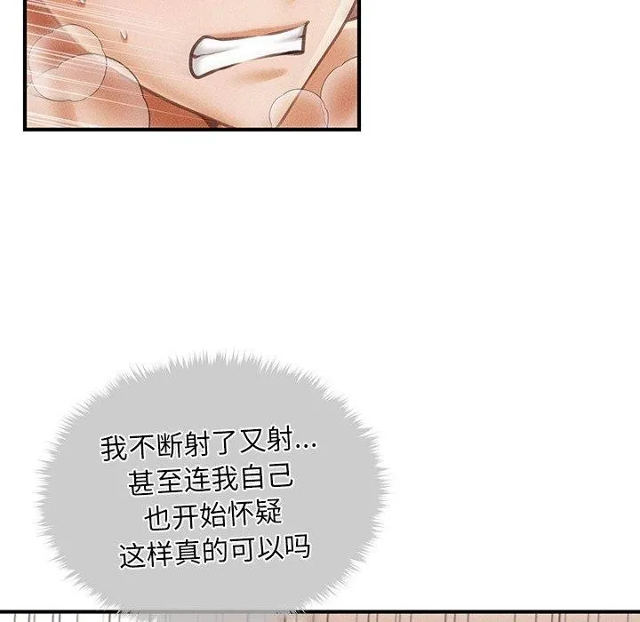 会长家的小儿子 第11話 第37页