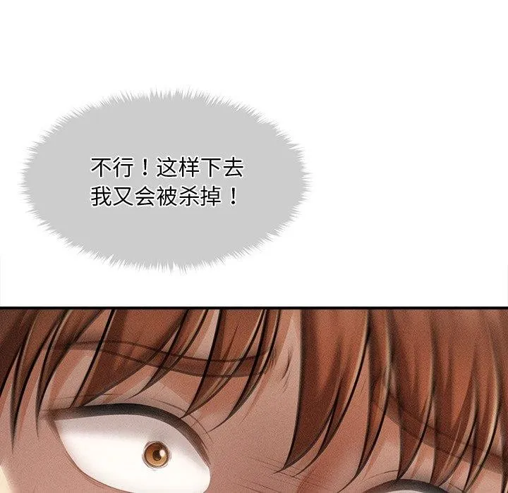 会长家的小儿子 第11話 第64页