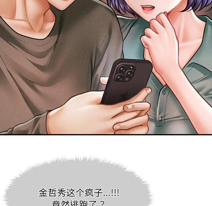 会长家的小儿子 第11話 第61页