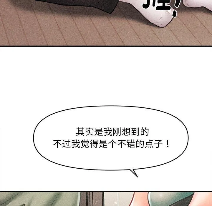 会长家的小儿子 第11話 第83页