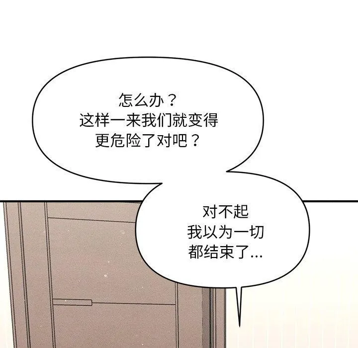 会长家的小儿子 第11話 第69页