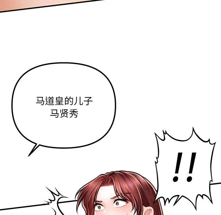 会长家的小儿子 第11話 第127页