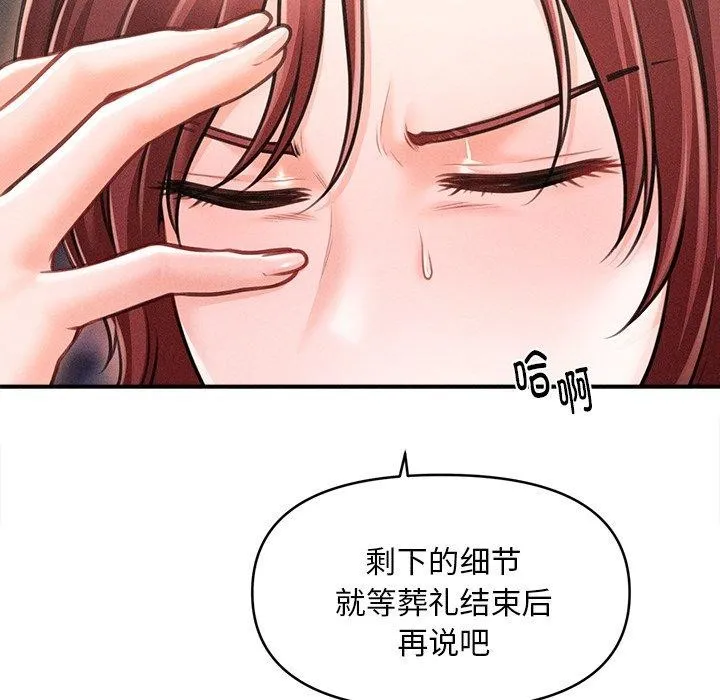 会长家的小儿子 第11話 第152页