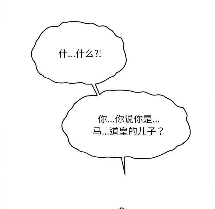 会长家的小儿子 第11話 第130页