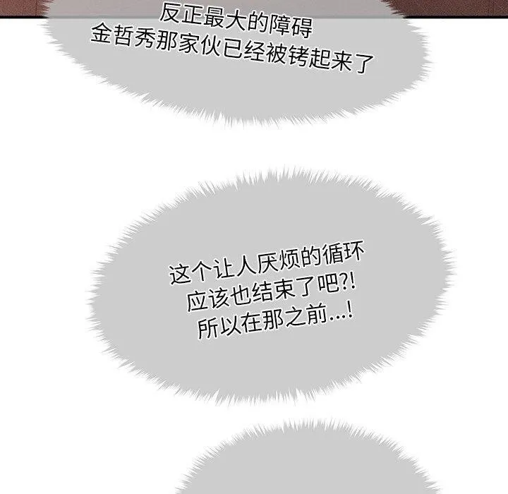 会长家的小儿子 第11話 第40页