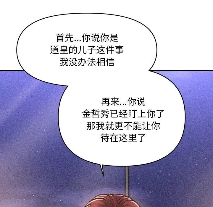 会长家的小儿子 第11話 第139页