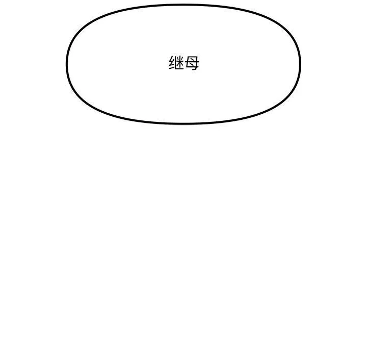 会长家的小儿子 第11話 第157页