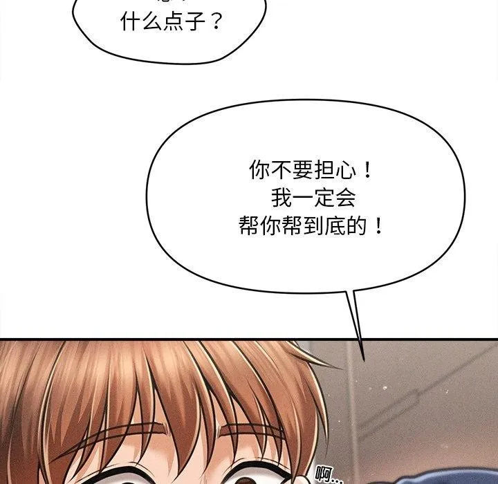 会长家的小儿子 第11話 第85页