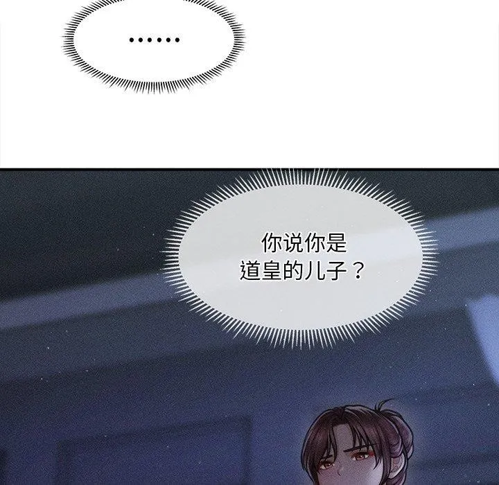 会长家的小儿子 第11話 第171页