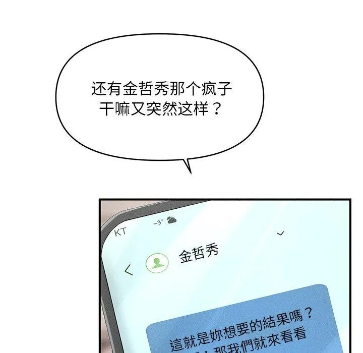 会长家的小儿子 第11話 第105页