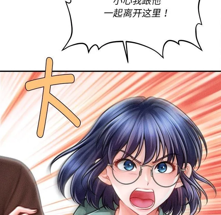 会长家的小儿子 第11話 第148页