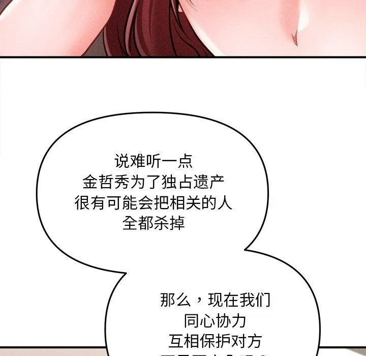 会长家的小儿子 第11話 第143页