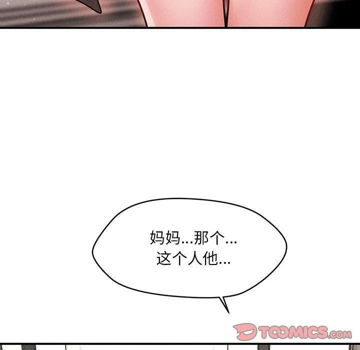 会长家的小儿子 第11話 第120页