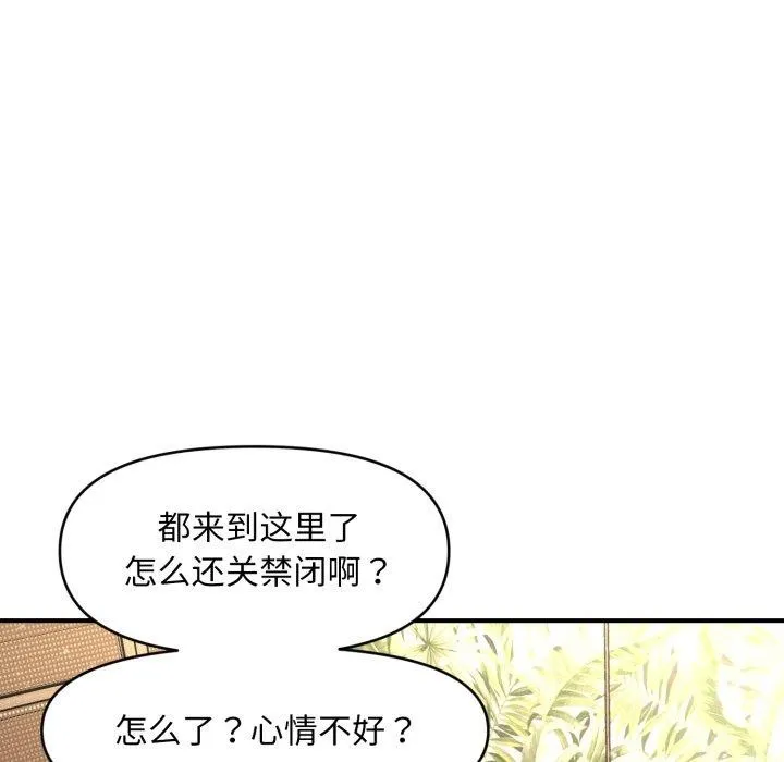 会长家的小儿子 第20話 第51页