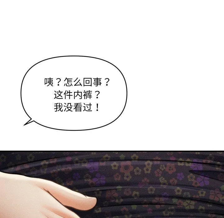 会长家的小儿子 第20話 第136页