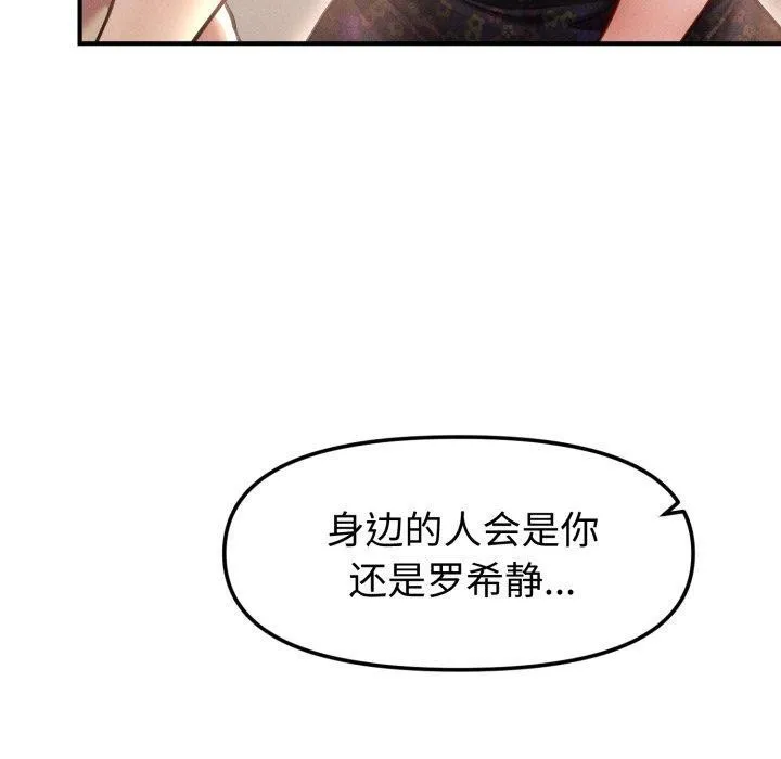 会长家的小儿子 第20話 第100页