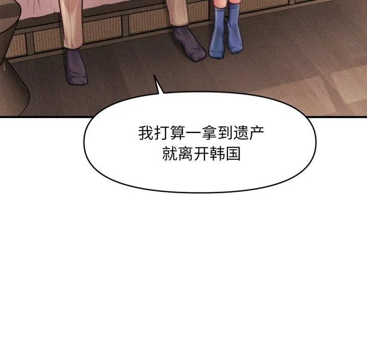 会长家的小儿子 第20話 第95页