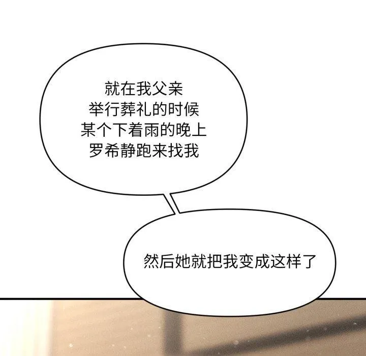 会长家的小儿子 第20話 第88页