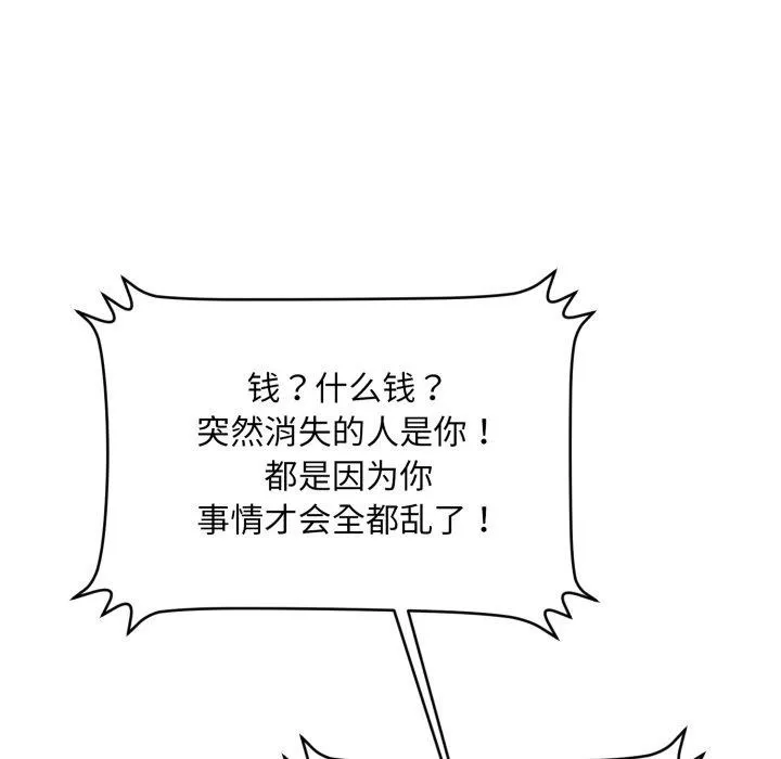 会长家的小儿子 第20話 第13页
