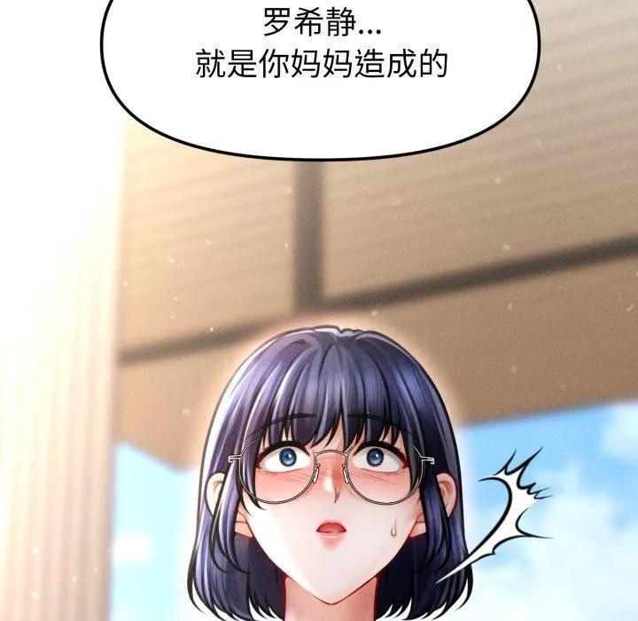 会长家的小儿子 第20話 第86页