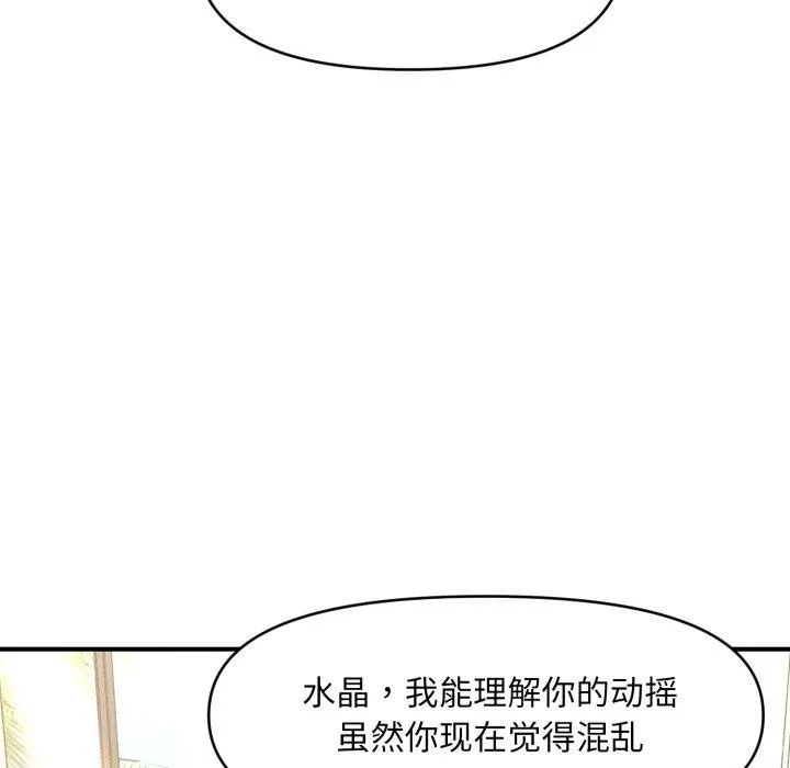 会长家的小儿子 第20話 第93页