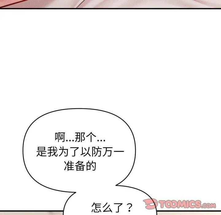会长家的小儿子 第20話 第138页