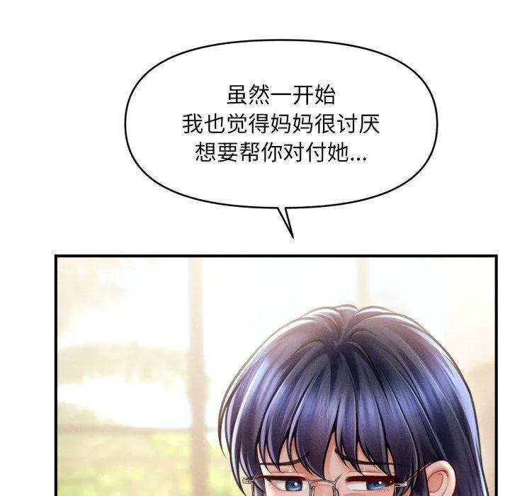 会长家的小儿子 第20話 第71页