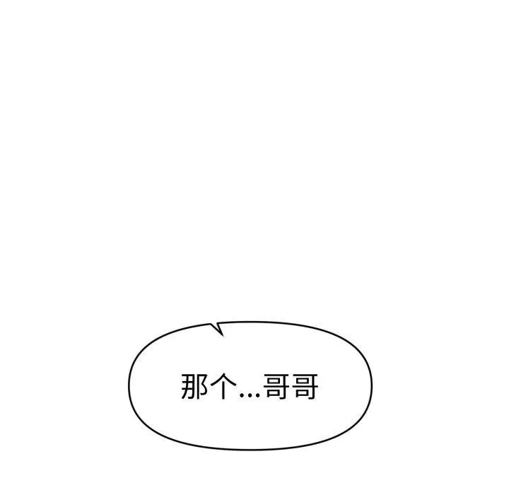 会长家的小儿子 第20話 第59页
