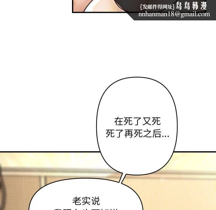会长家的小儿子 第20話 第82页