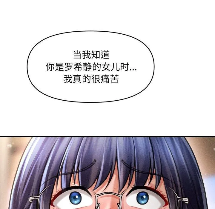 会长家的小儿子 第20話 第91页