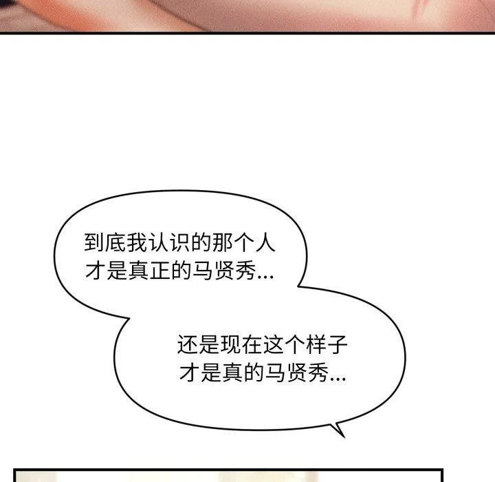 会长家的小儿子 第20話 第69页