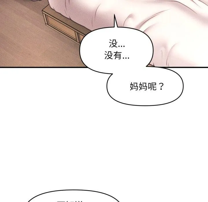 会长家的小儿子 第20話 第53页