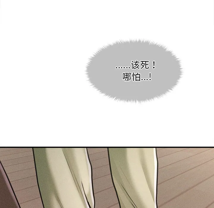 会长家的小儿子 第2话 第86页
