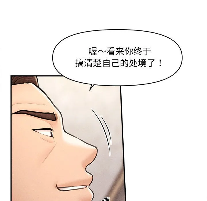 会长家的小儿子 第2话 第220页