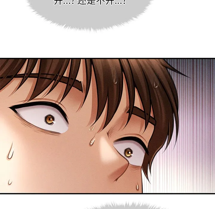 会长家的小儿子 第2话 第272页