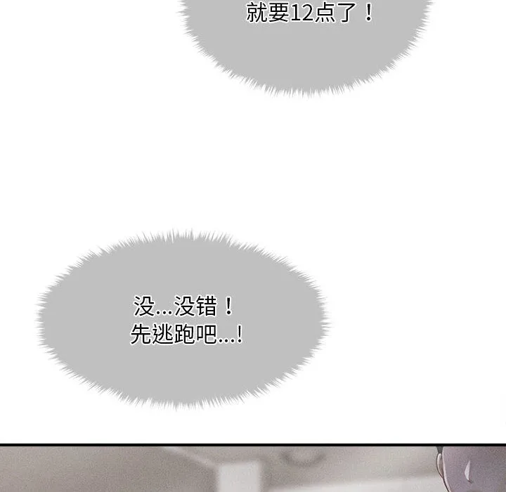 会长家的小儿子 第2话 第20页