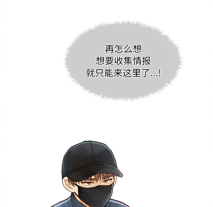会长家的小儿子 第2话 第119页
