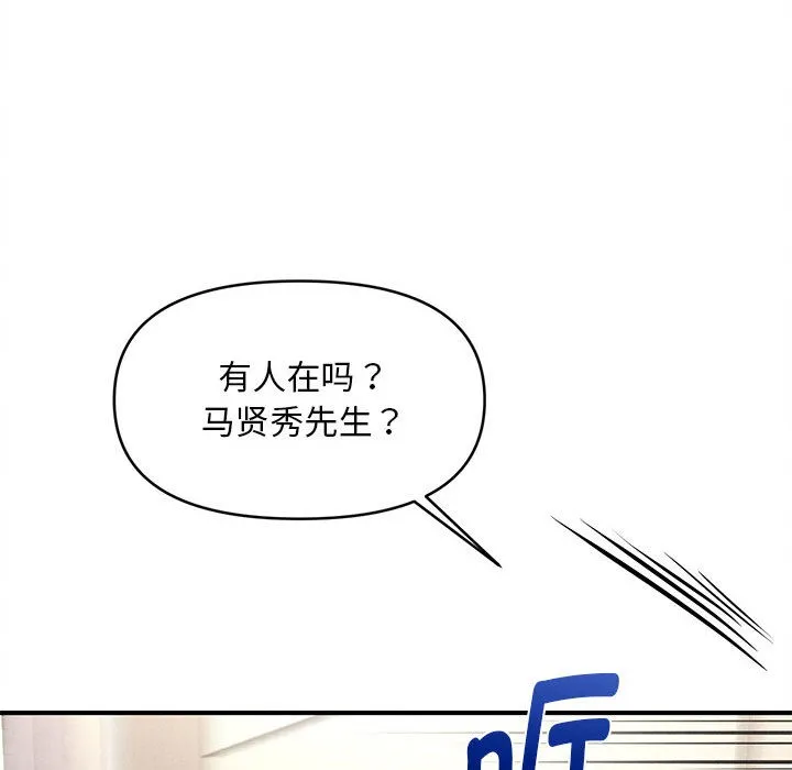 会长家的小儿子 第2话 第266页
