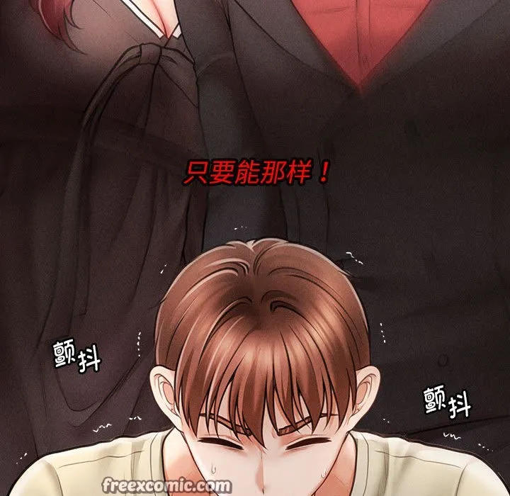 会长家的小儿子 第2话 第90页