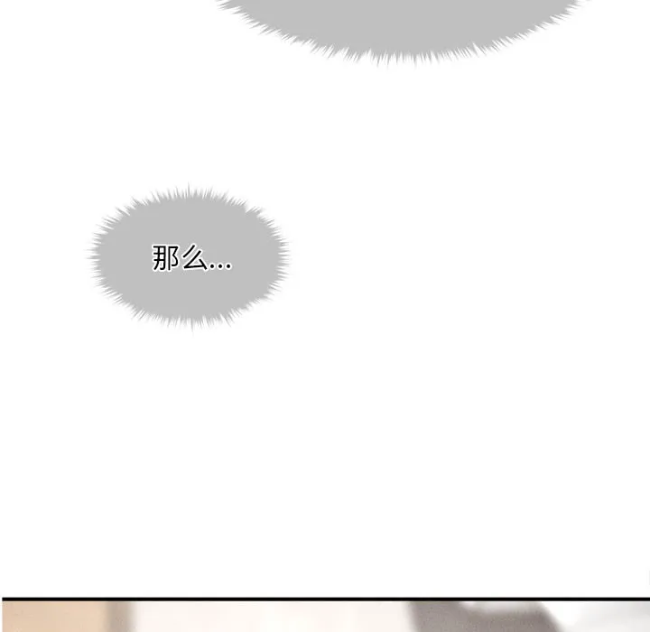 会长家的小儿子 第2话 第8页