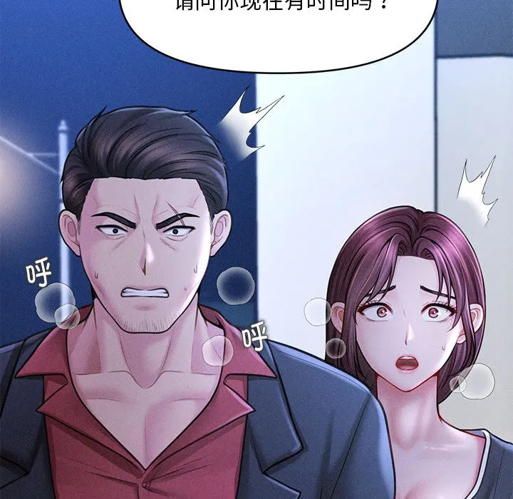 会长家的小儿子 第2话 第251页