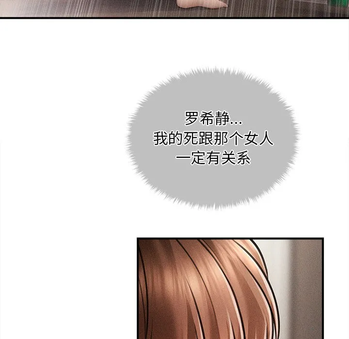 会长家的小儿子 第2话 第94页
