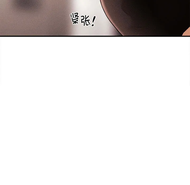 会长家的小儿子 第2话 第138页
