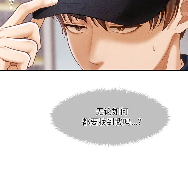 会长家的小儿子 第2话 第113页