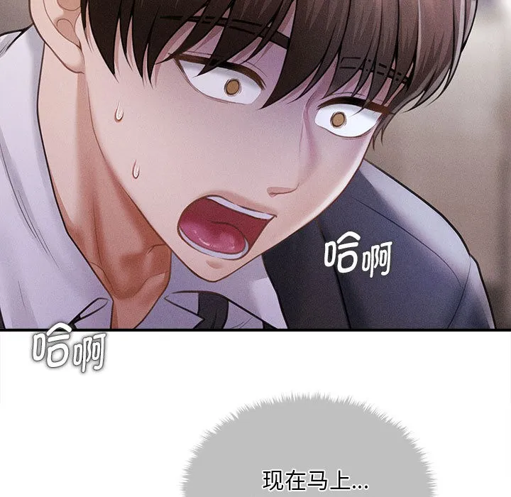 会长家的小儿子 第2话 第19页