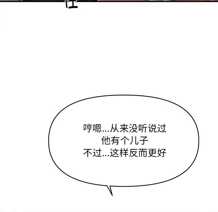 会长家的小儿子 第2话 第27页