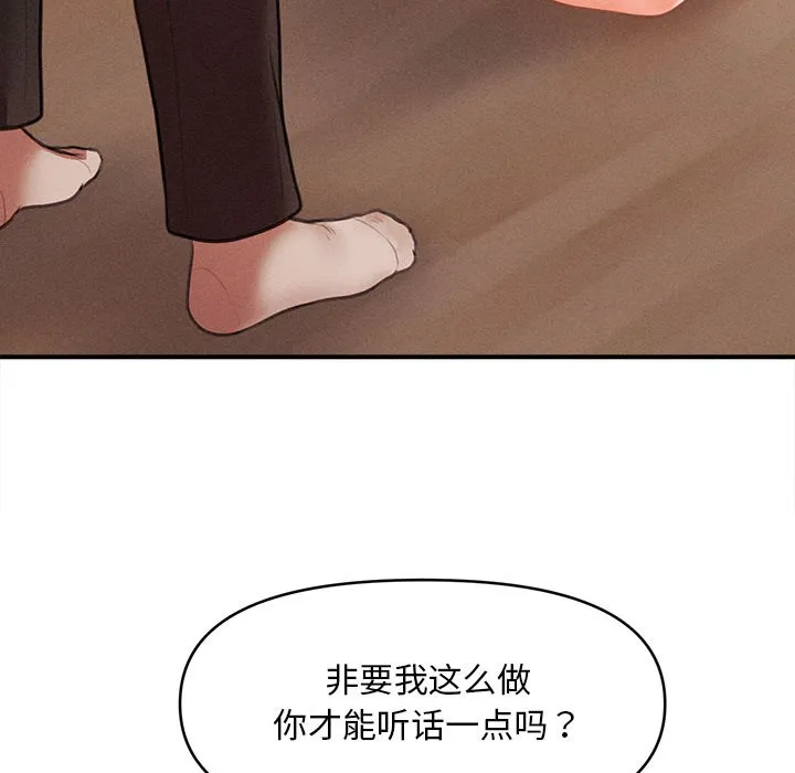 会长家的小儿子 第2话 第205页