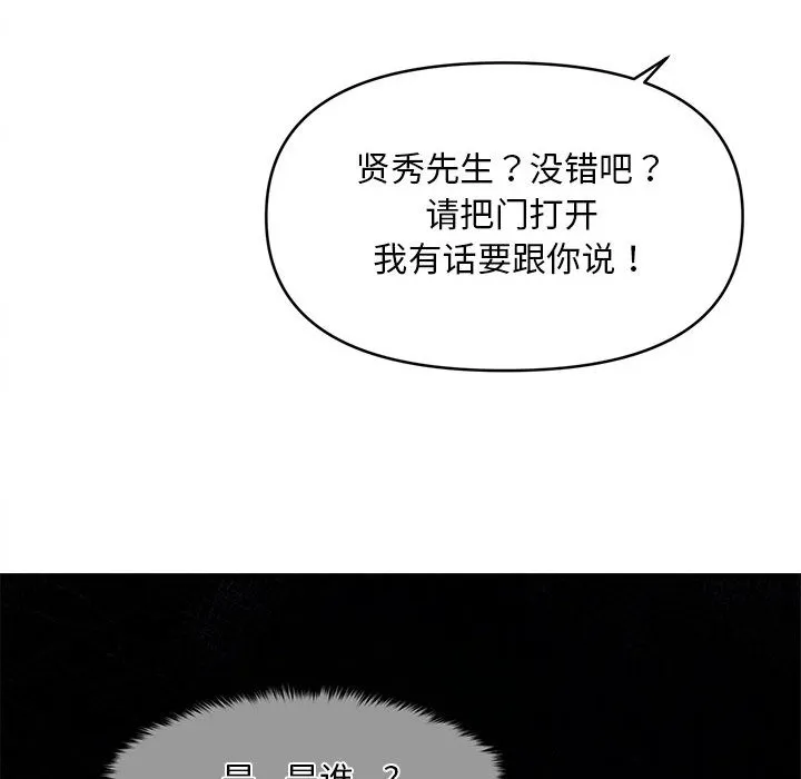 会长家的小儿子 第2话 第268页