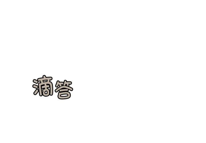 会长家的小儿子 第2话 第2页